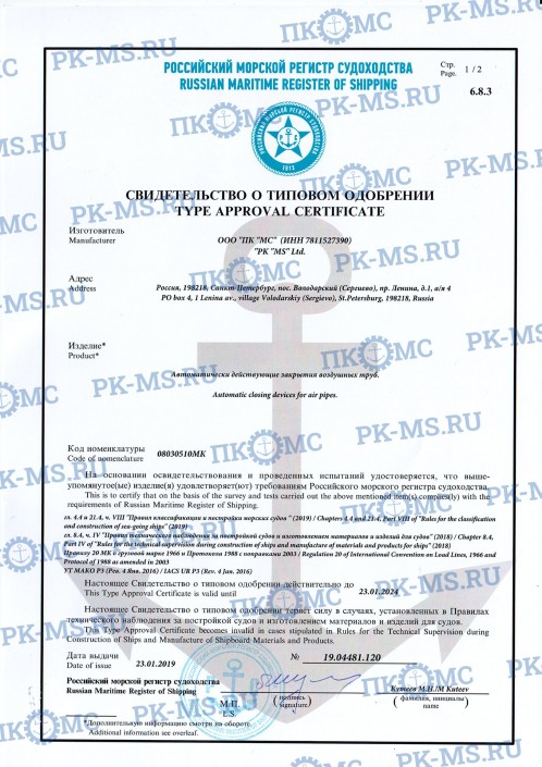 Сертификат РМРС